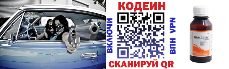 Кодеин Purple Drank  Купить закладки  Микунь 